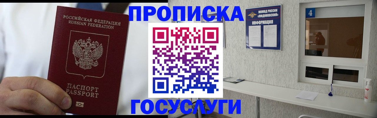пропишу в квартире в Жуковском