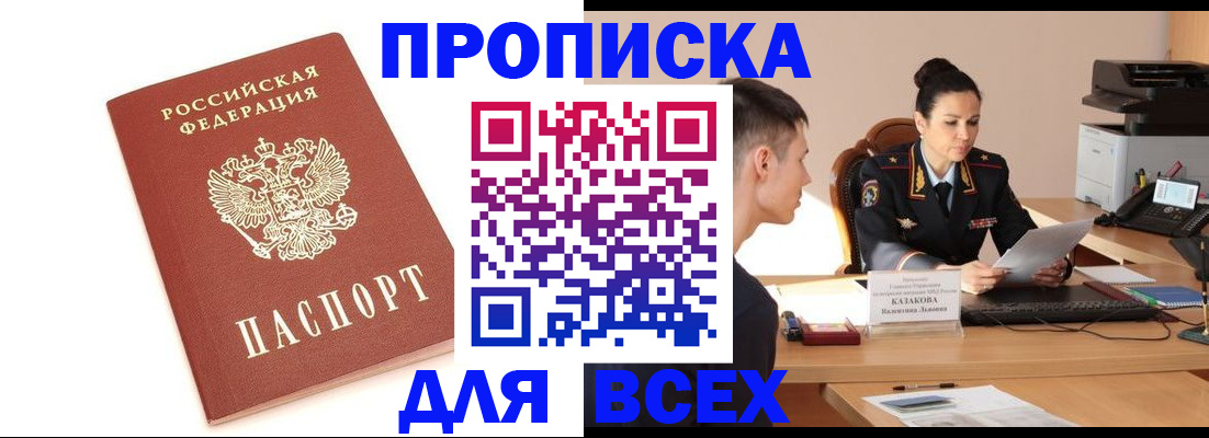 прописка гарантия в Жуковском