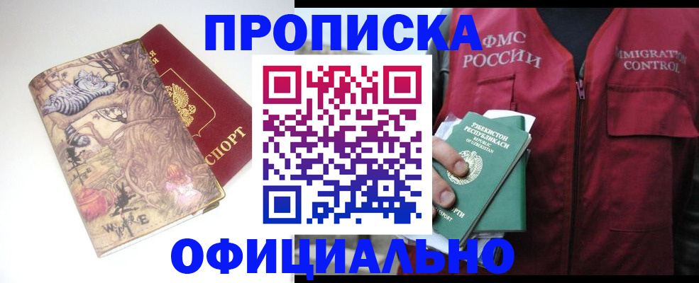 временная регистрация купить в Жуковском
