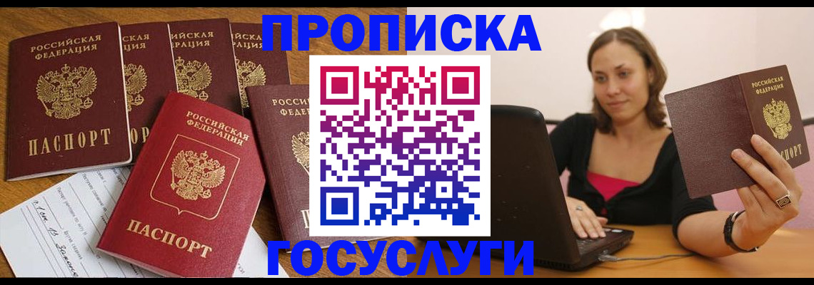 временная регистрация поиск в Жуковском