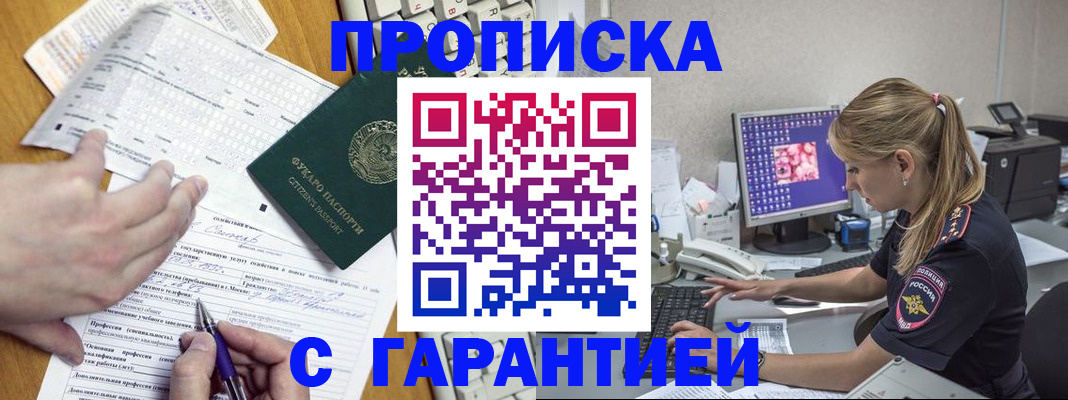 прописка для работы в Жуковском