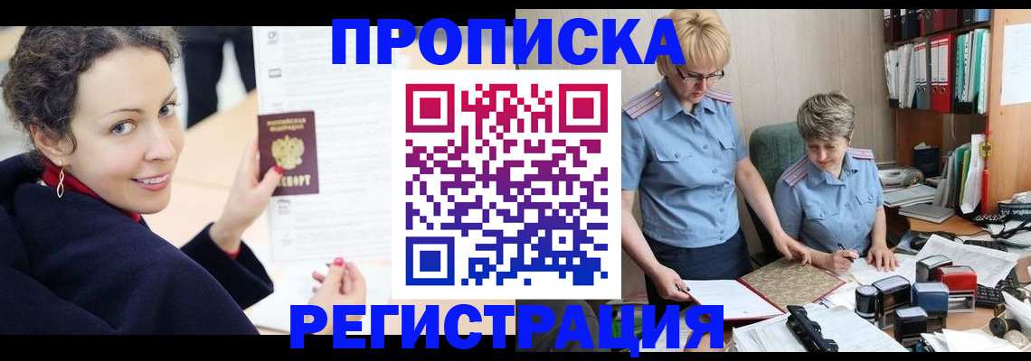 временная регистрация в квартире в Жуковском